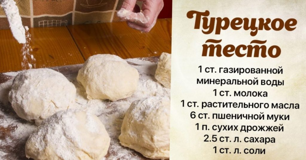 Универсальный рецепт турецкого теста для любой выпечки! — Ку-кухня мира